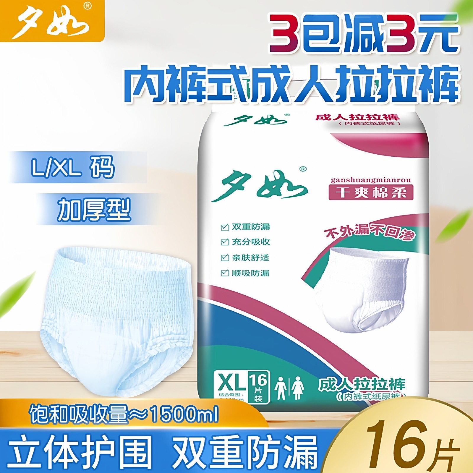 夕如夕如男老年人尿不湿女尿裤