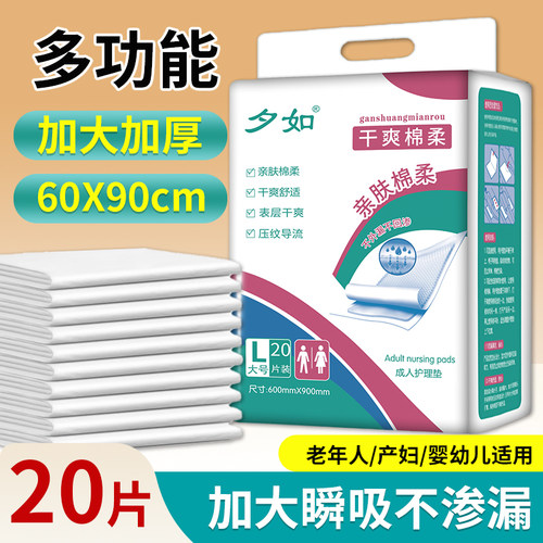 夕如孕妇l大号成人一次性护理垫