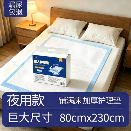 百念80x230cm成人用一次性护理垫