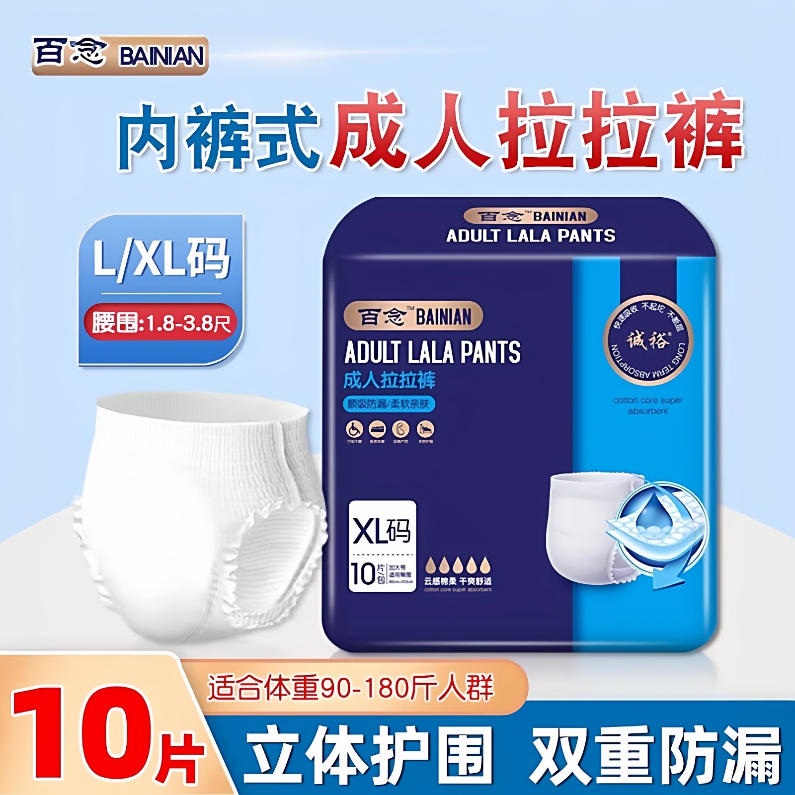 百念成人拉拉裤老年人纸尿裤尿布一次性女男老人护理尿片XL加大号,洗护清洁剂/卫生巾/纸/香薰,成年人纸尿裤,淘宝优惠券,粉丝福利购,淘宝优惠卷
