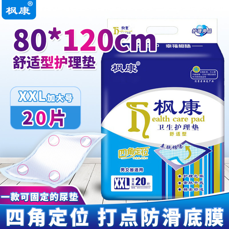 枫康成人护理垫特大号80x120男女老年尿不湿产妇床垫加大尿片尿垫,洗护清洁剂/卫生巾/纸/香薰,成年人隔尿用品,淘宝优惠券,粉丝福利购,淘宝优惠卷