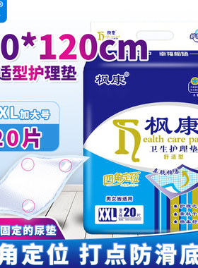 枫康成人护理垫特大号80x120男女老年尿不湿产妇床垫加大尿片尿垫