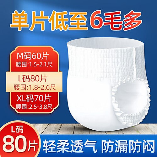 80片L码特价成人拉拉裤内裤老人