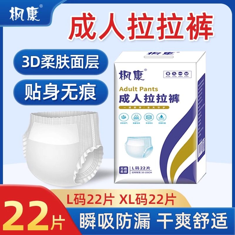 枫康拉拉裤成人拉拉裤内裤式纸尿裤轻柔老年人用尿不湿男女尿布,洗护清洁剂/卫生巾/纸/香薰,成年人拉拉裤,淘宝优惠券,粉丝福利购,淘宝优惠卷