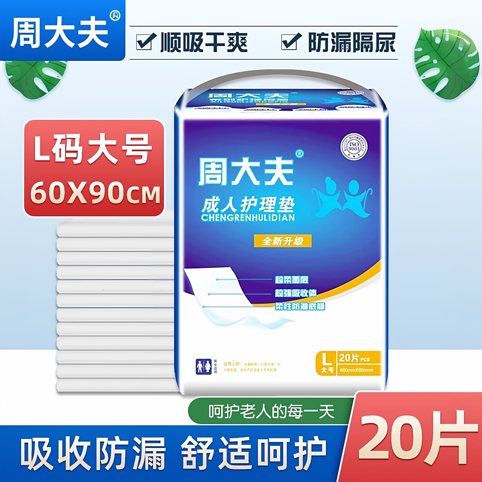 周大夫成人护理垫老年人孕产妇一次性纸尿片褥子尿不湿床垫男女士