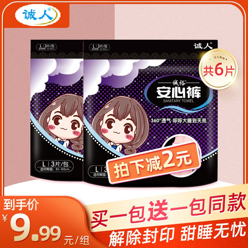 诚人安心裤夜用一次性产妇姨妈巾