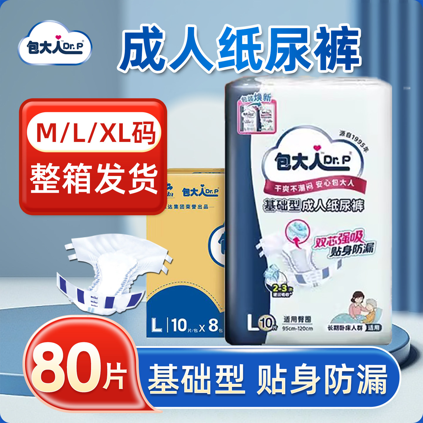 包大人成人纸尿裤L大号 老年人尿不湿基础型 男女尿片老人用整箱