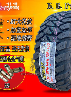 建大MT泥地越野轮胎 215/235 245 265/75R15 70 85R16R17江铃皮卡