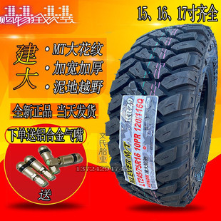 245 235 265 75R15 85R16R17江铃皮卡 建大MT泥地越野轮胎 215