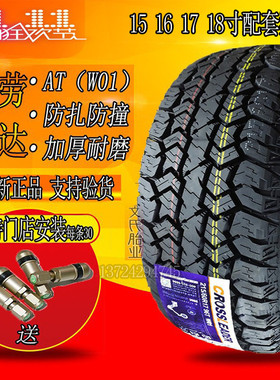 双星克劳力达越野轮胎195/60 65R15 205/55R16 21560R17 23555R18