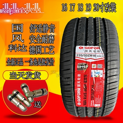 舒适静音改装扁平胎汽车轮胎国风