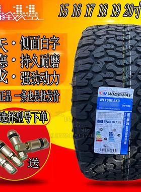沃德威越野轮胎235 245 265 275/65 70r17 285/60r18 55r19 50r20