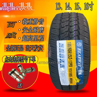 百威载重加厚轮胎165 175r14 185/65r15 195/60r15 205 215/70R16