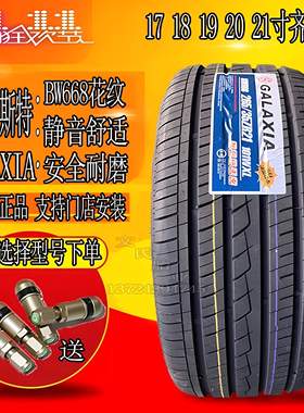 GALAXIA格莱斯特轮胎 225 235/40R18 255 265 275/45 50 55R19 20