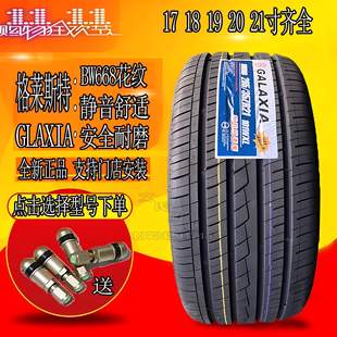 255 265 275 格莱斯特GALAXIA静音轮胎225 50R19 40R18 235