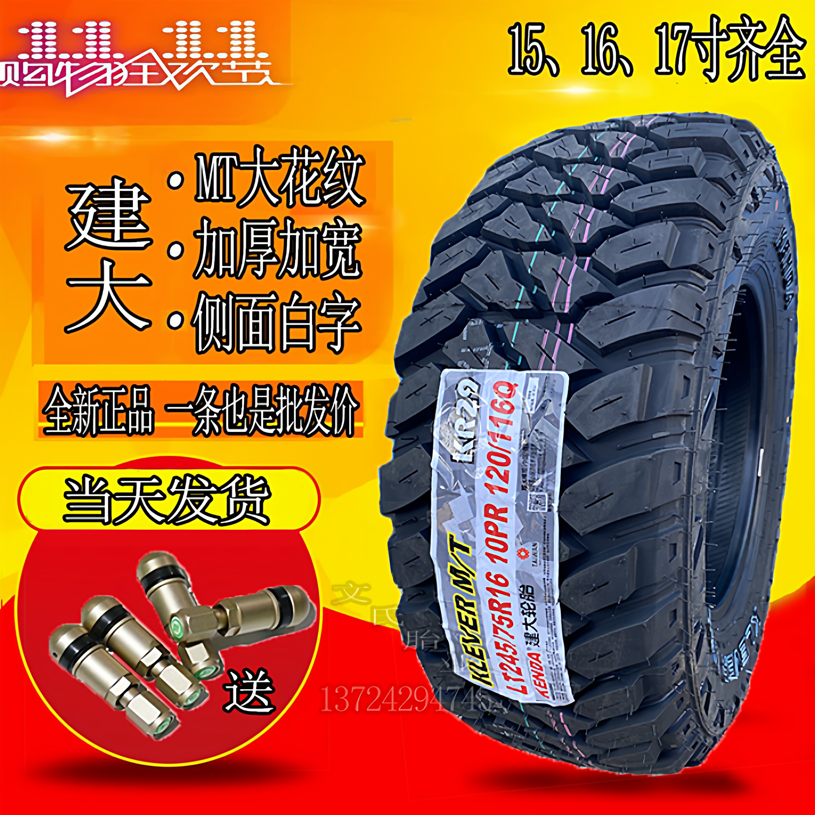 建大MT越野轮胎215 235/75R15 245 265 285/70 75R16 17 18皮卡车