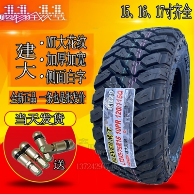 越野轮胎皮卡MT泥地加厚加宽建大