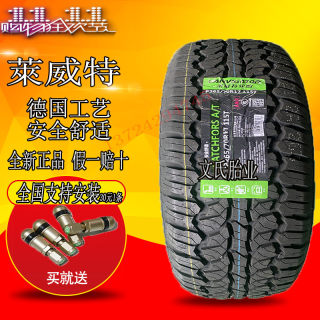 新品莱威特全地形越野轮胎235 245 265 275/65r17 70 75r15 85R16