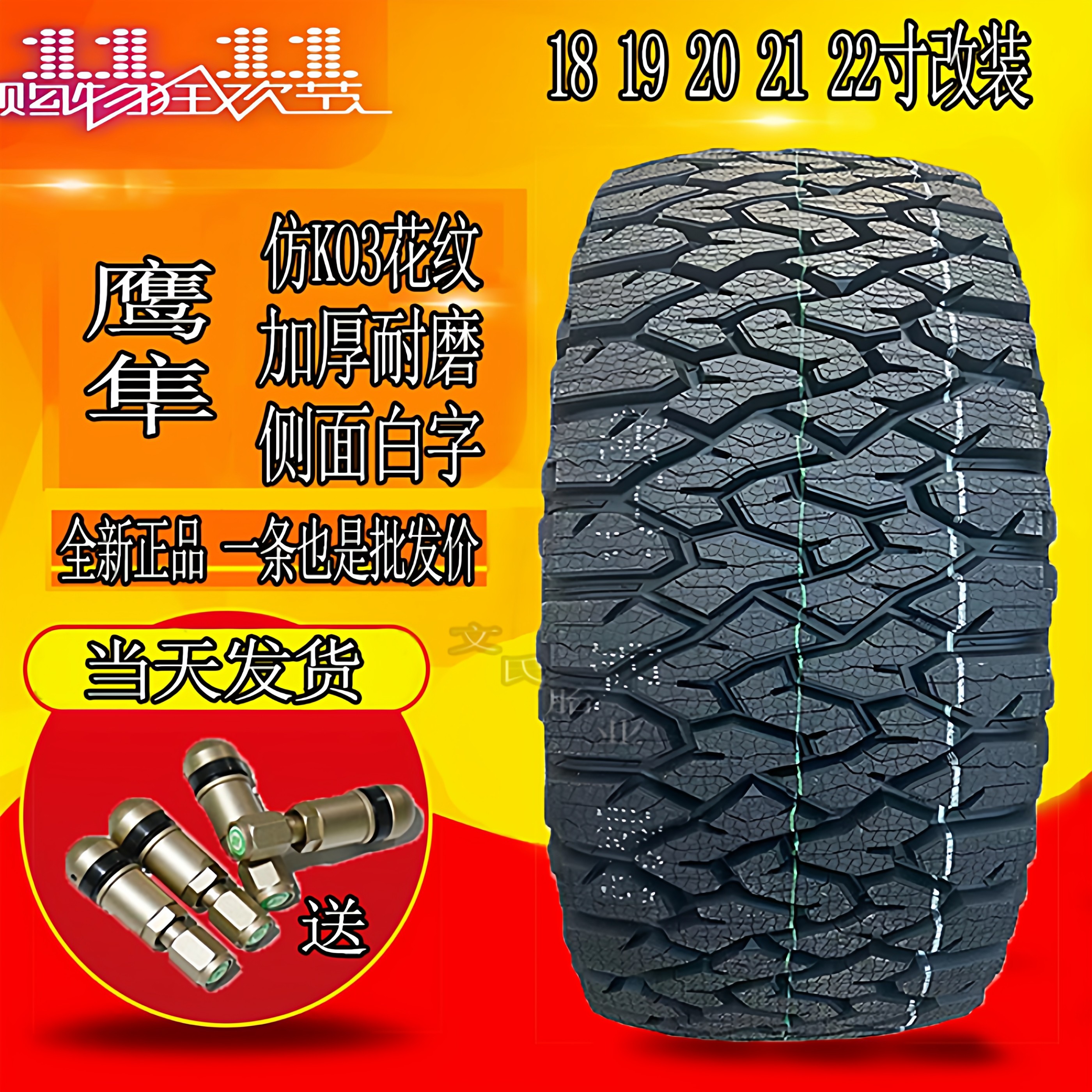 BRAND改装越野轮胎235 255 265 275 285/50 55 60R18 19 20 21KO3