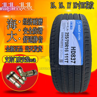 海大 静音汽车轮胎235 255 245 265/70R15 16 17 60R18 275/55r20