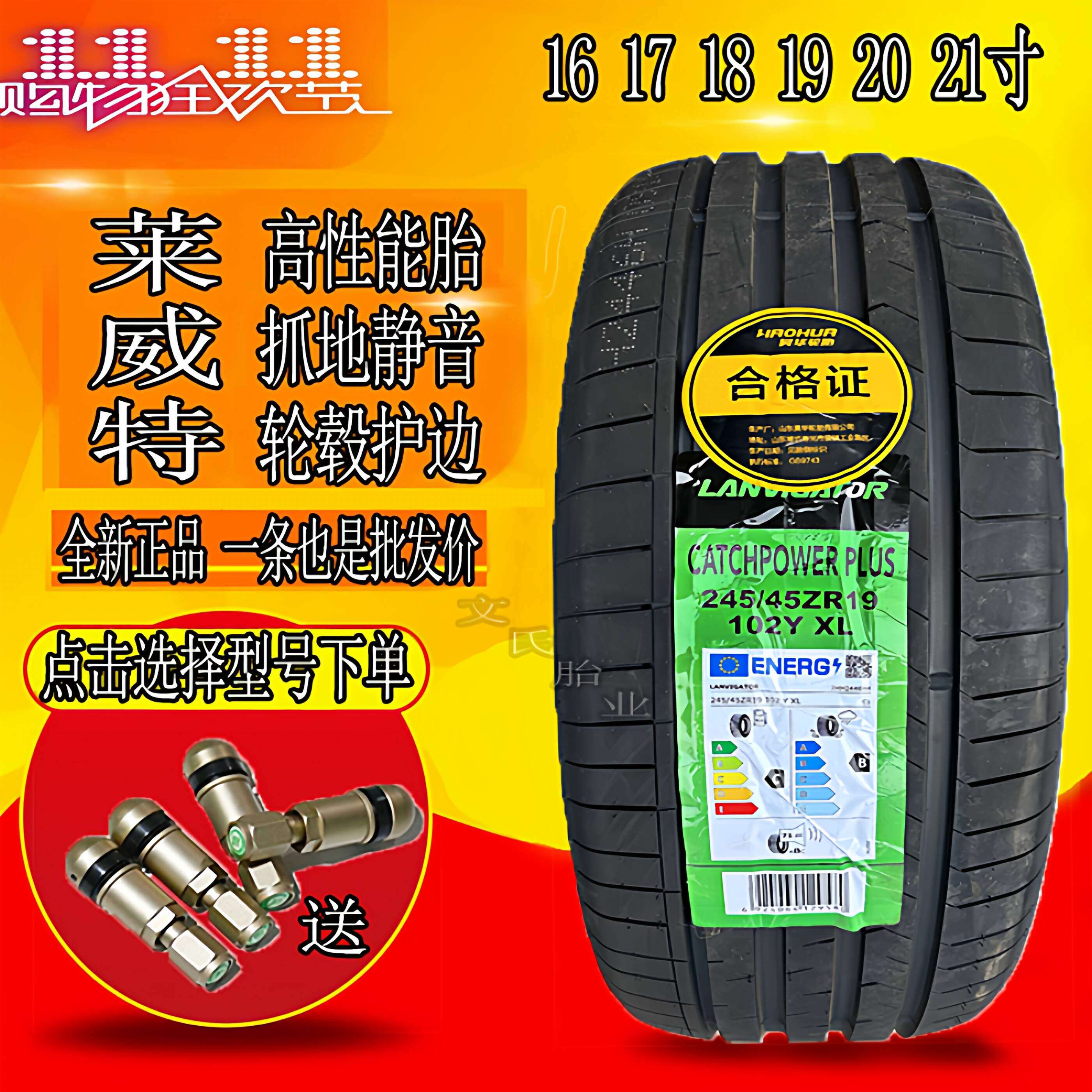 莱威特扁平静音轮胎225/35R18 235 245 255/40 45 50 55R19 20 21