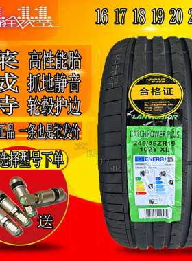 莱威特扁平静音轮胎225/35R18 235 245 255/40 45 50 55R19 20 21