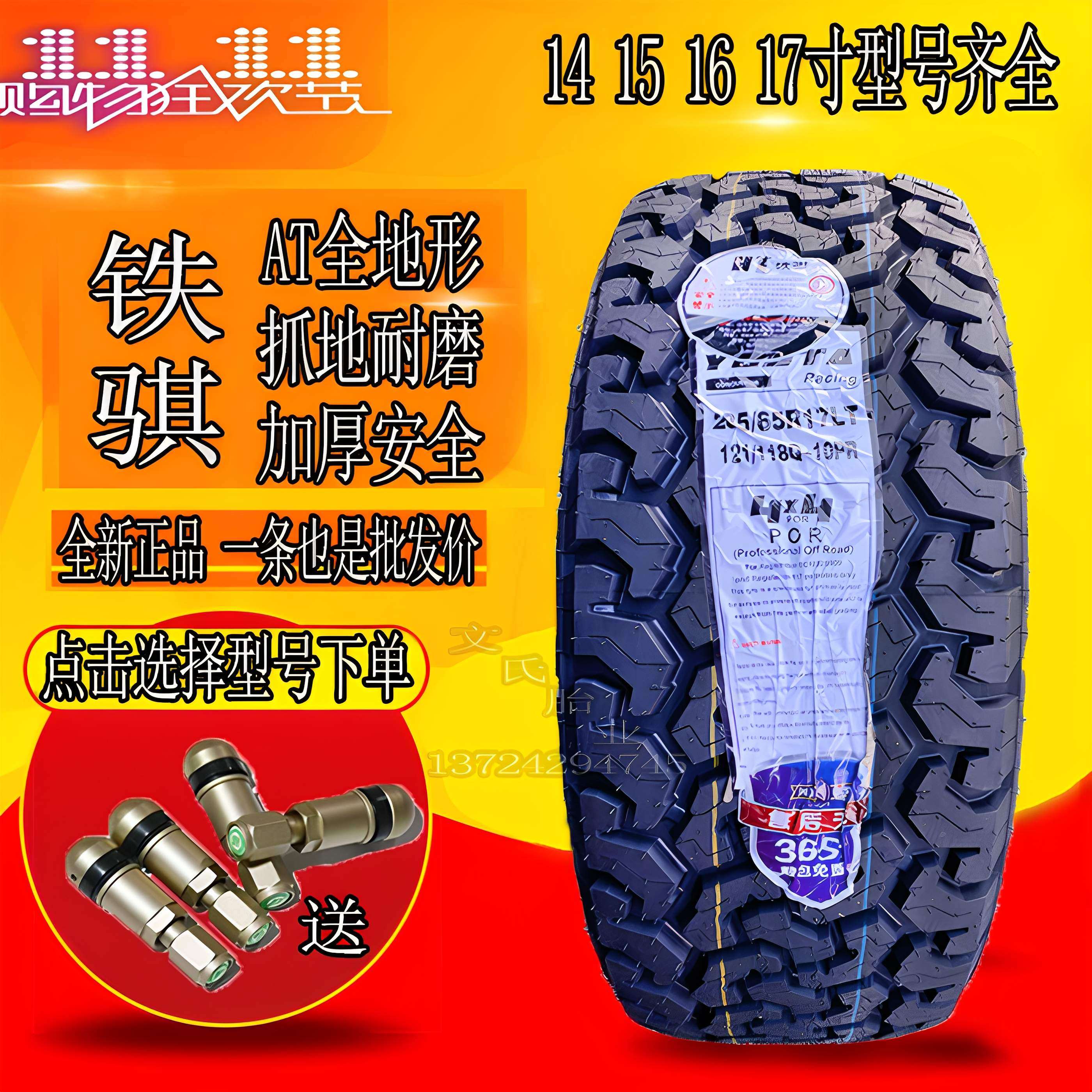 美国铁骐AT越野轮胎195R14 215 235/75R15 245 255 265/65 70r16,汽车零部件/养护/美容/维保,乘用车轮胎,淘宝优惠券,粉丝福利购,淘宝优惠卷