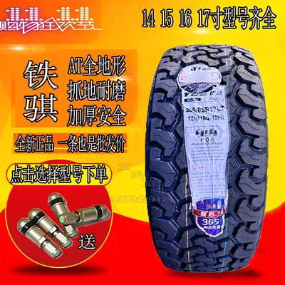 美国铁骐AT越野轮胎195R14 215 235/75R15 245 255 265/65 70r16