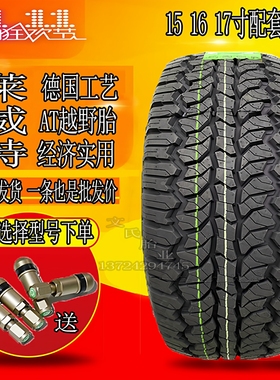 全地形AT静音莱威特越野轮胎225 235 245 265 285/75 85R15r16R17