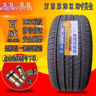 235 百威静音车轮胎225 55R17 255 245 265