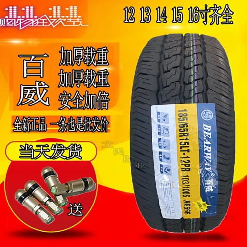 百威载重耐磨汽车轮胎加厚面包车