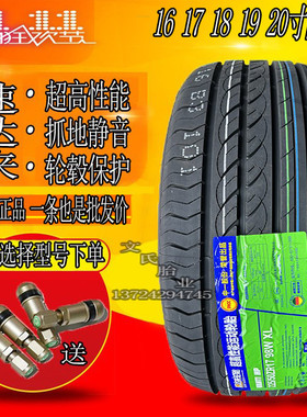 速达来HP静音轮胎215 225 235/40 45 50R18 245 255 275/35R19 20