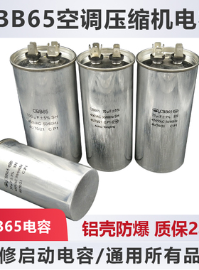CBB65冰箱空调压缩机启动器配件电容450V45|50|60|70|75|80|100uF