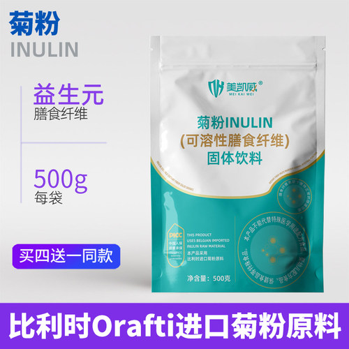 美凯威菊粉比利时Orafti进口原料膳食纤维益生菌的粮食轻食纯正品