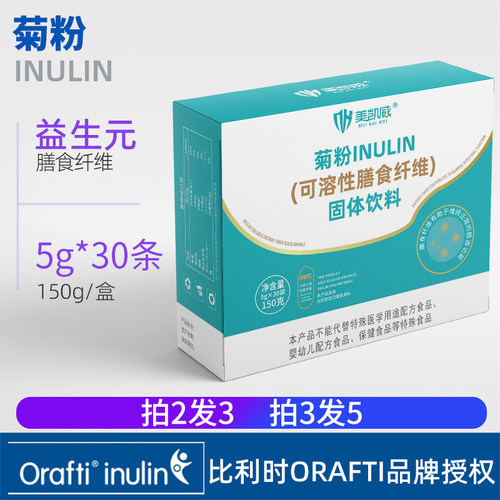 菊粉膳食纤维30条盒便携装比利时Orafti进口原料益生元益生菌粮食