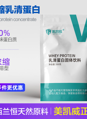 正品浓缩乳清蛋白粉袋装健身补剂粉快速饮用高蛋白质营养粉wpc80