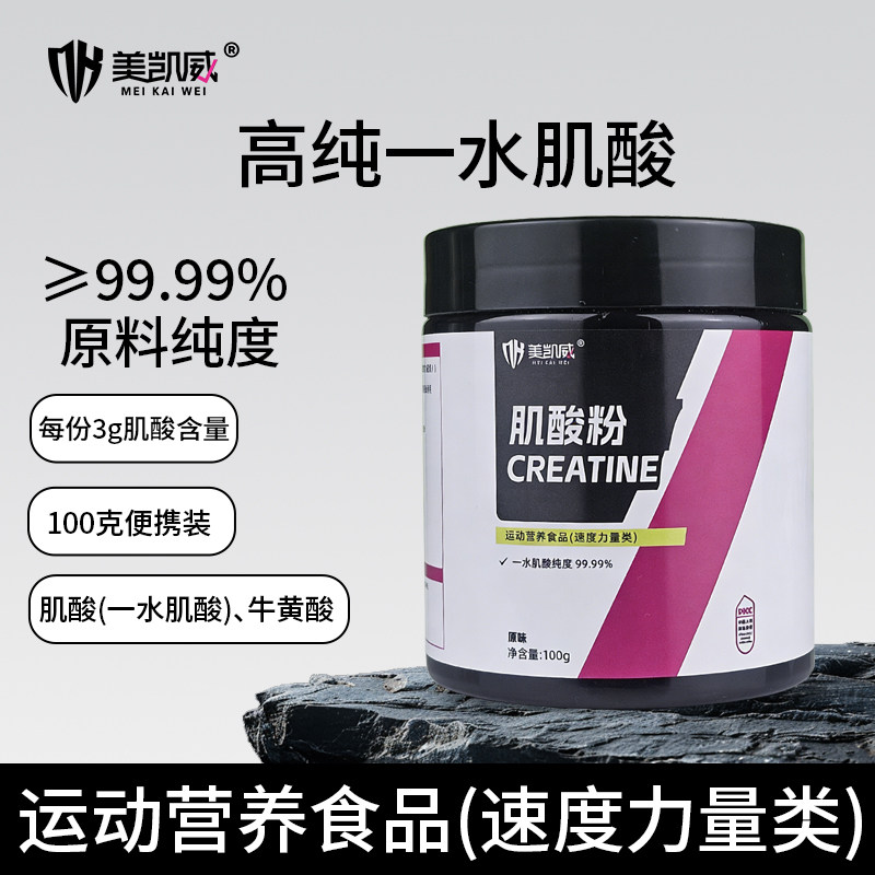 肌酸粉100g一水肌酸男女健身补剂进口原料罐装原味非氮泵蛋白粉