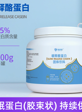 缓释蛋白500克罐装胶束酪蛋白健身补剂casein睡前蛋白质粉