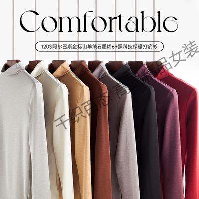 120S阿尔巴斯金标山羊绒 石墨烯6+黑科技保暖打底衫