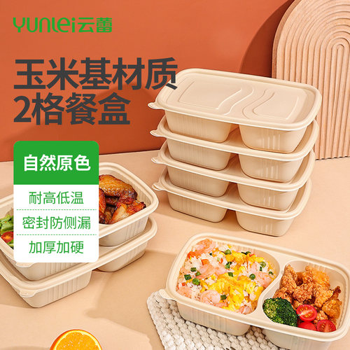 云蕾玉米基淀粉耐用餐盒
