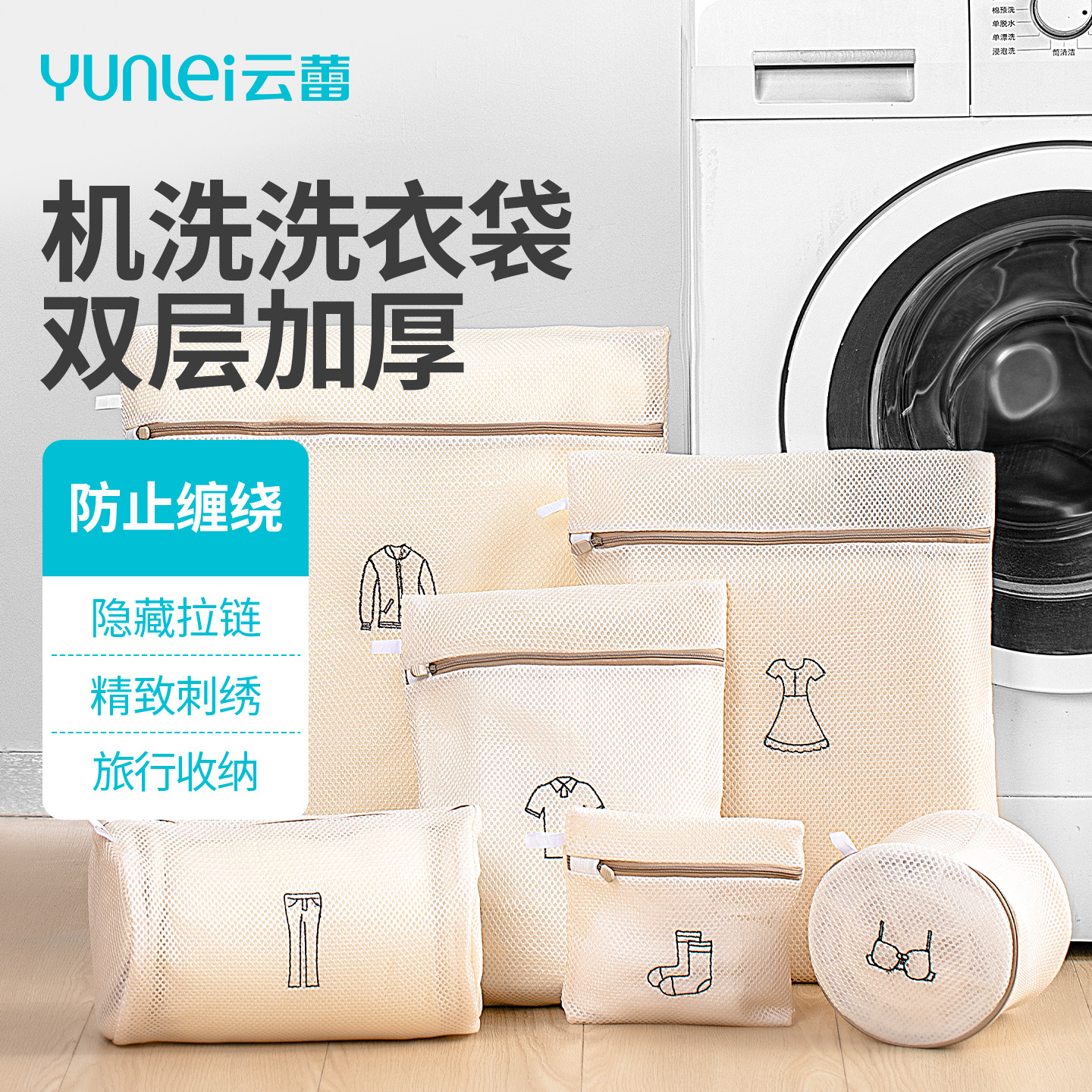 云蕾刺绣机洗加厚洗衣袋防变形