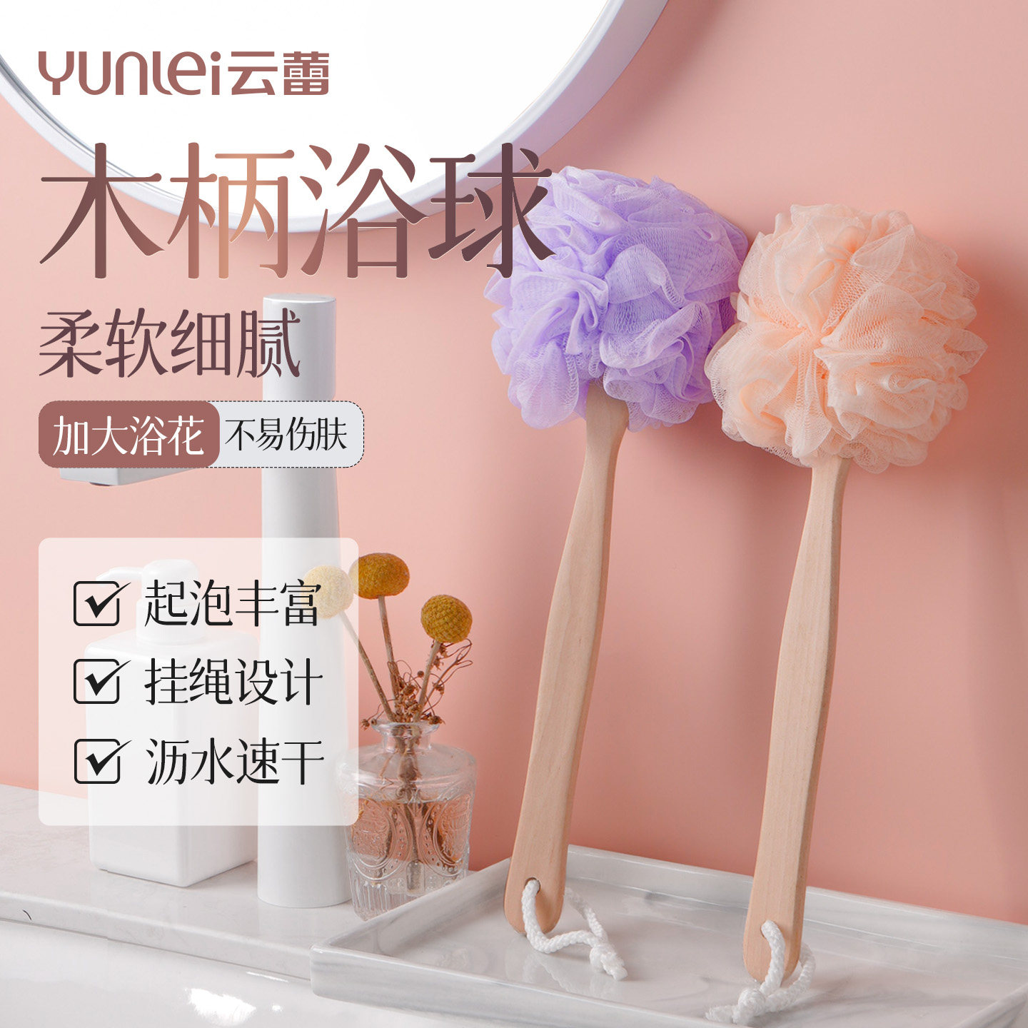 云蕾沐浴球超柔软大号洗澡不散浴花纯色长木柄搓澡起泡洗澡巾男女,家庭/个人清洁工具,搓澡巾,淘宝优惠券,粉丝福利购,淘宝优惠卷