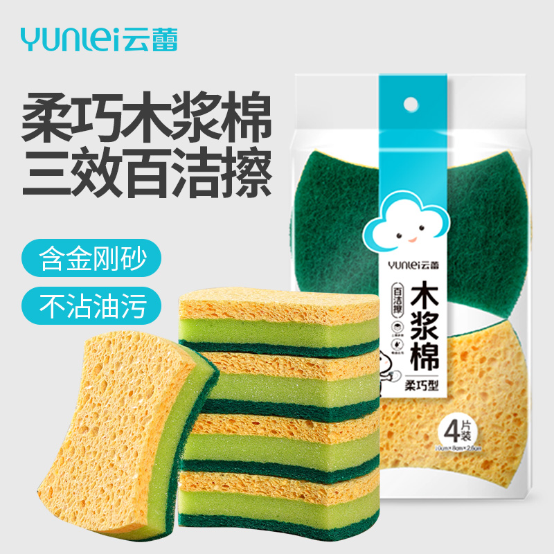 云蕾洗碗海绵可降解木浆棉