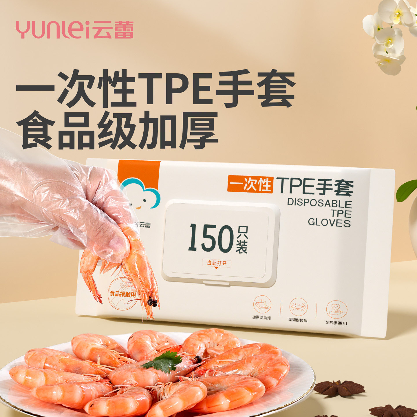 云蕾一次性手套食品级TPE加厚餐饮龙虾烧烤防油塑料手膜透明手套,餐饮具,一次性手套,淘宝优惠券,粉丝福利购,淘宝优惠卷