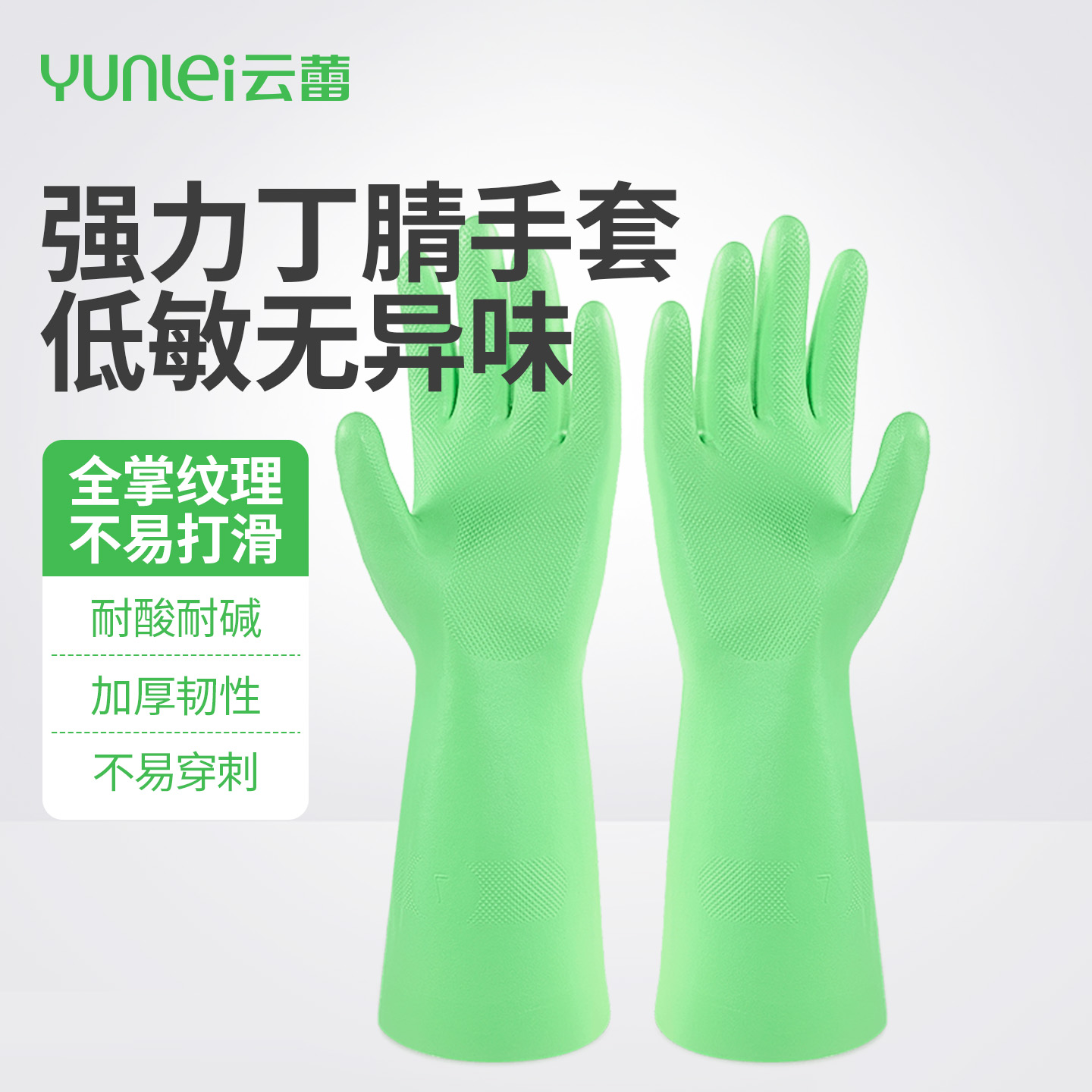 云蕾丁腈手套家务洗碗厨房耐用型加厚防水防油秋冬洗腕洗衣手套女