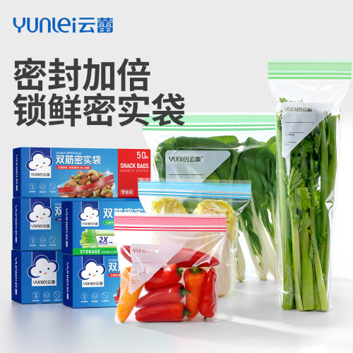 云蕾双筋密封袋保鲜袋