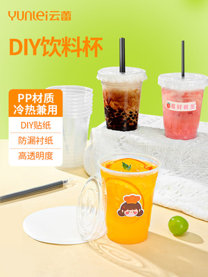 云蕾一次性奶茶杯，有盖冷饮杯，厚、薄吸管塑料家用商业老树饮料
