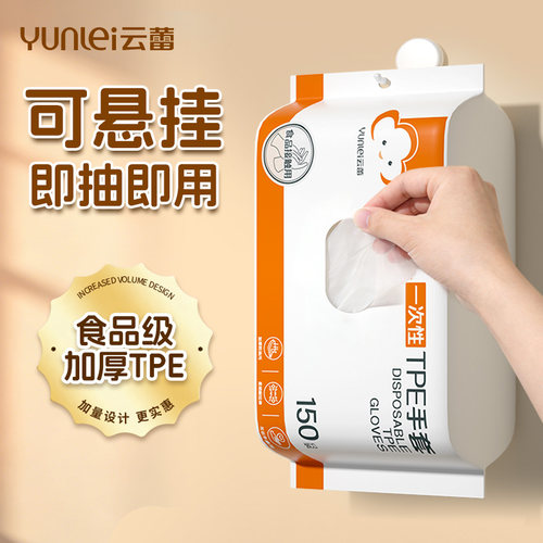 云蕾100TPE一次性手套加厚防滑
