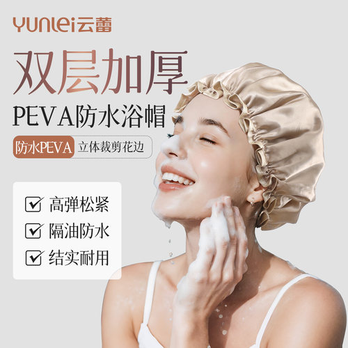 云蕾双层加厚防水浴帽洗澡