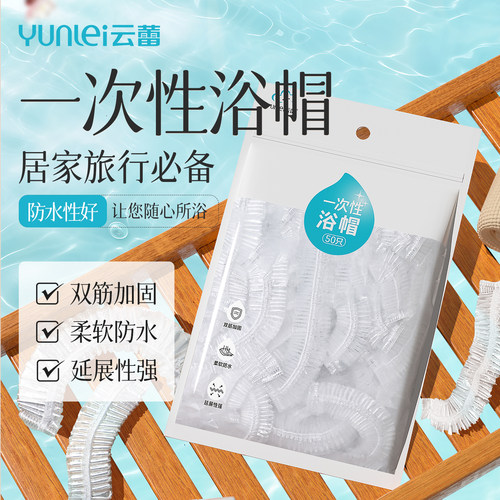 云蕾一次性浴帽50CM特大号